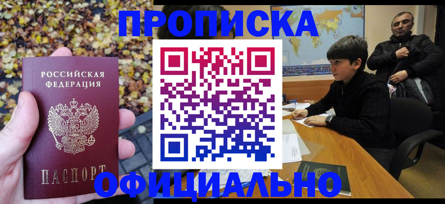 временная регистрация гарантия в Ейске