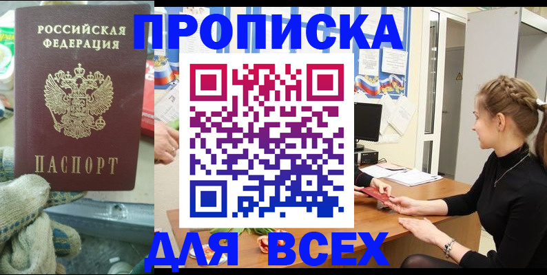 прописка для школы в Ейске