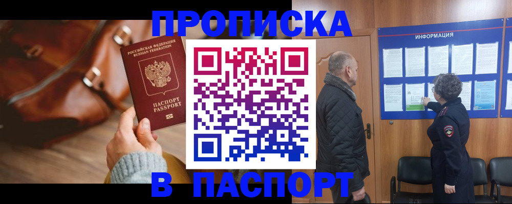 прописка ребенка в Ейске