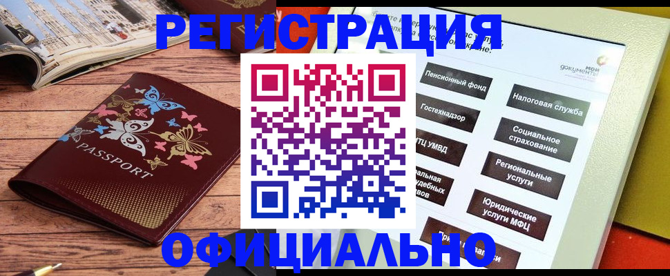 временная прописка в Ейске